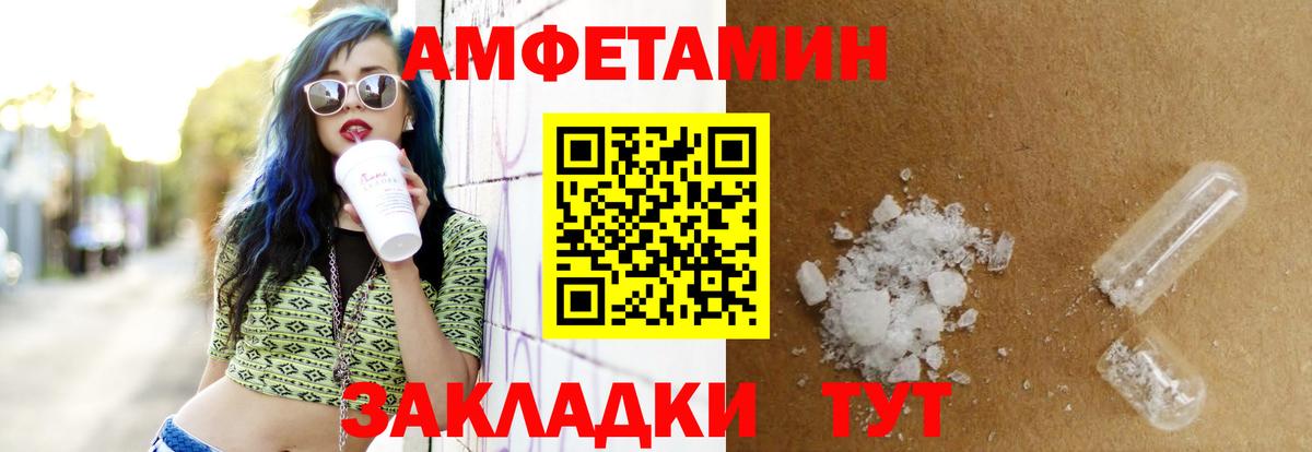 Amphetamine VHQ  Вход с VPN  Амфетамин  Новотроицк 
