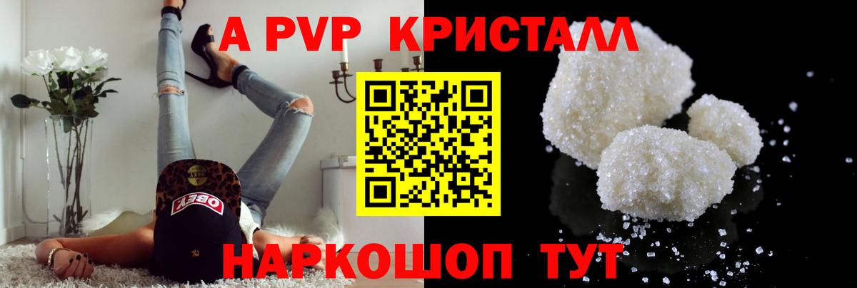 A-PVP  A-PVP Crystall  Вход с VPN  Новотроицк 