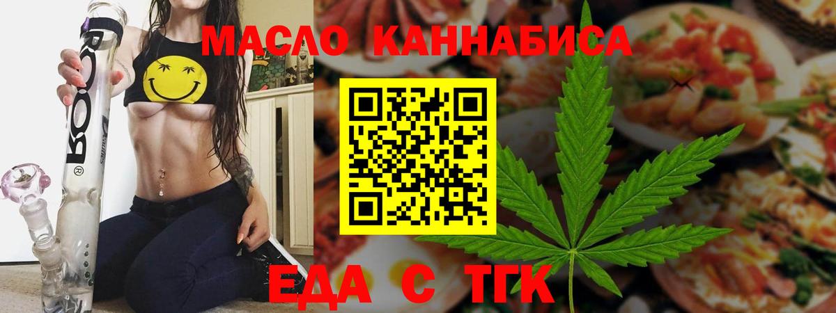 Новотроицк  Cannafood конопля  Вход с VPN 