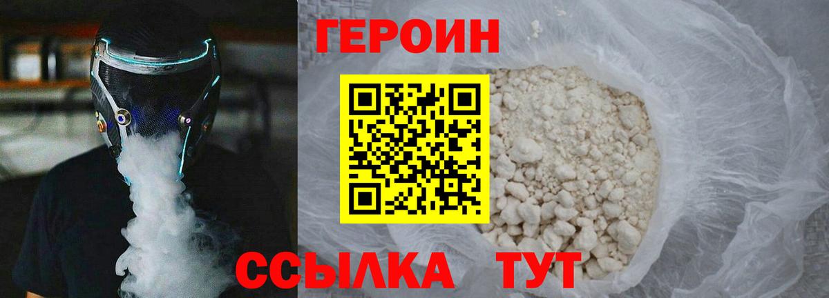 ГЕРОИН Heroin  Вход с VPN  Новотроицк 