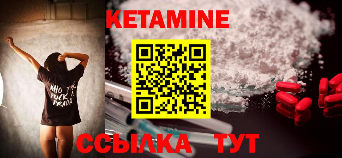 КЕТАМИН VHQ  Кетамин ketamine  Вход с VPN  Новотроицк 