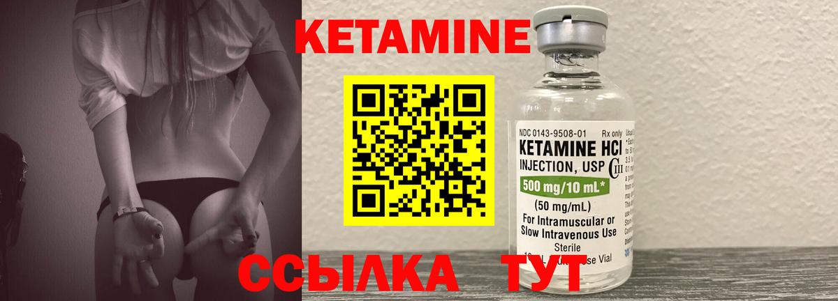 Кетамин ketamine Новотроицк