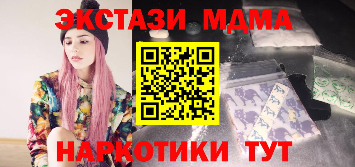 MDMA молли  Вход с VPN  Новотроицк  МДМА Molly 
