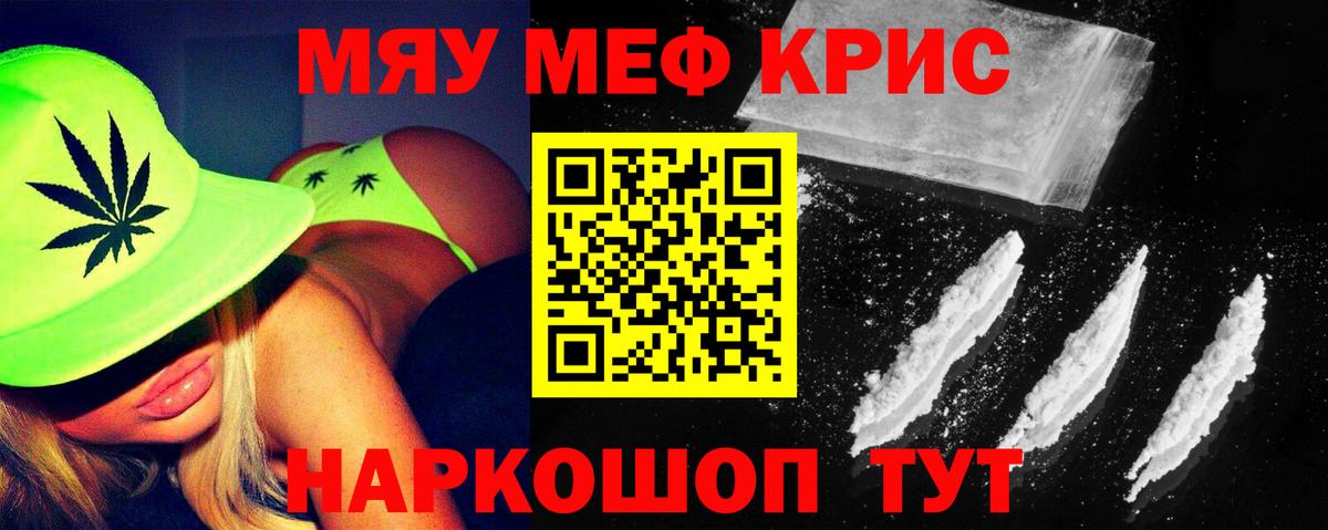 Мефедрон кристаллы  Вход с VPN  Меф VHQ  МЯУ-МЯУ  купить наркотики цена  МЕФ  Новотроицк 
