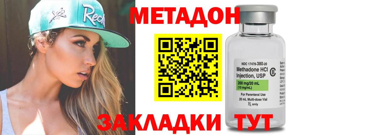 Метадон кристалл Новотроицк