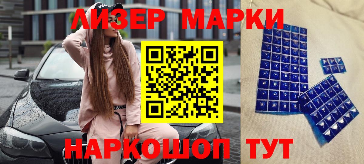 Новотроицк  Марки NBOMe 1500мкг  Наркотические марки  Вход с VPN 