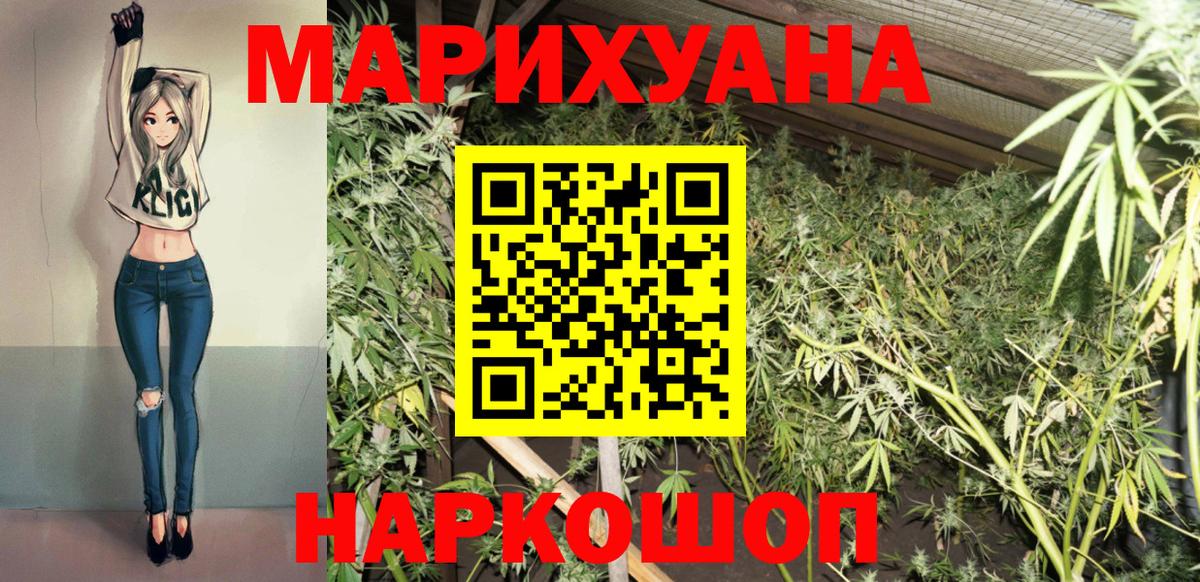 Новотроицк  Каннабис конопля  Вход с VPN  Марихуана White Widow 